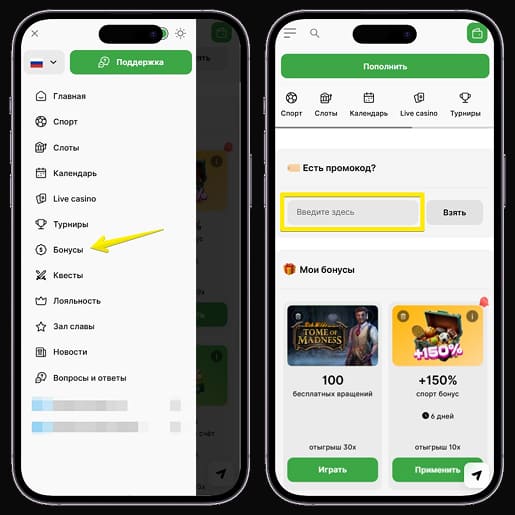 Страница для ввода промокодов 