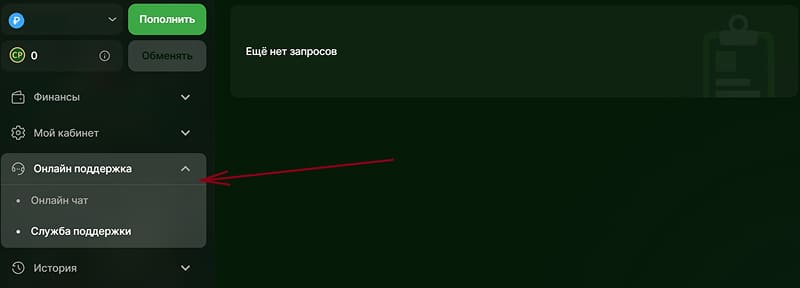 Обращение в техподдержку