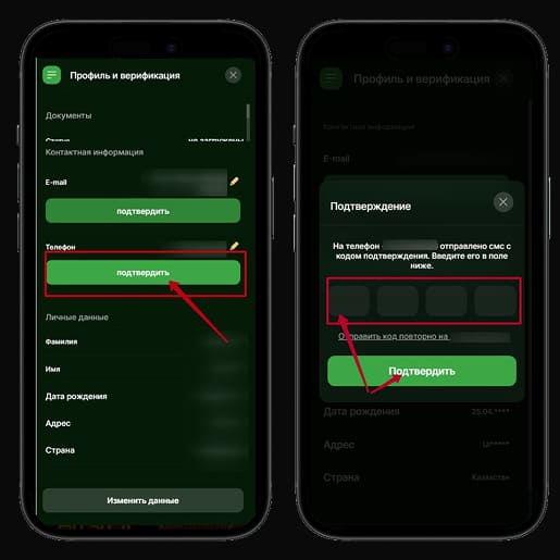 Актуализация номера телефона